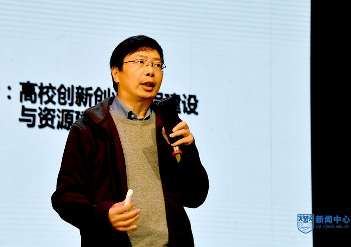 4南京大學王自強教授做《務實創新:高校創新創業課程建設與資源建設》主題報告.jpg 4南京大學王自強教授做《務實創新:高校創新創業課程建設與資源建設》主題報告.jpg