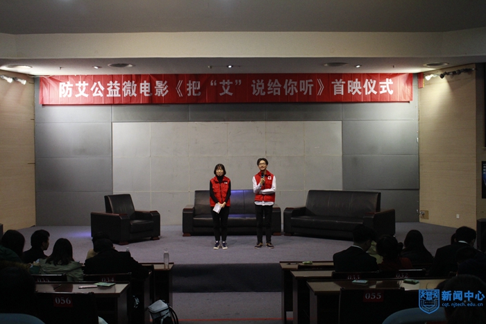 校紅十字會舉辦防艾公益微電影《把“艾”說給你聽》首映儀式 (3).JPG 校紅十字會舉辦防艾公益微電影《把“艾”說給你聽》首映儀式 (3).JPG