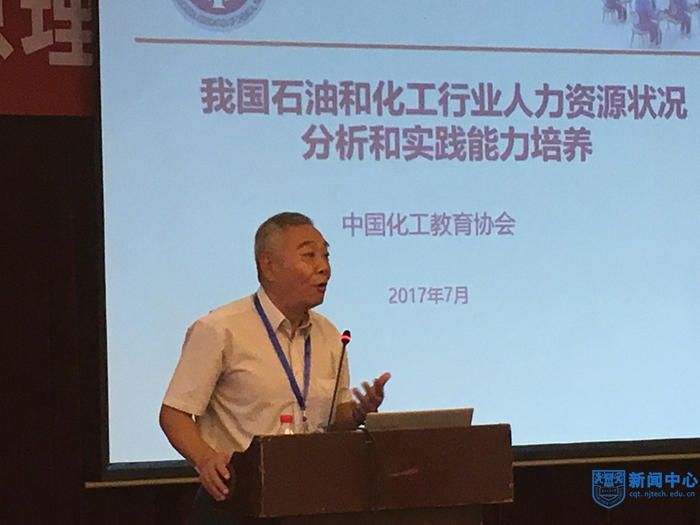 4化工類教指委副主任、中國化工教育協會會長郝長江教授作大會報告.JPG 4化工類教指委副主任、中國化工教育協會會長郝長江教授作大會報告.JPG